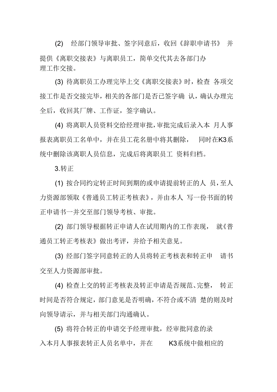 202X年13年人力资源专业实习报告_第4页