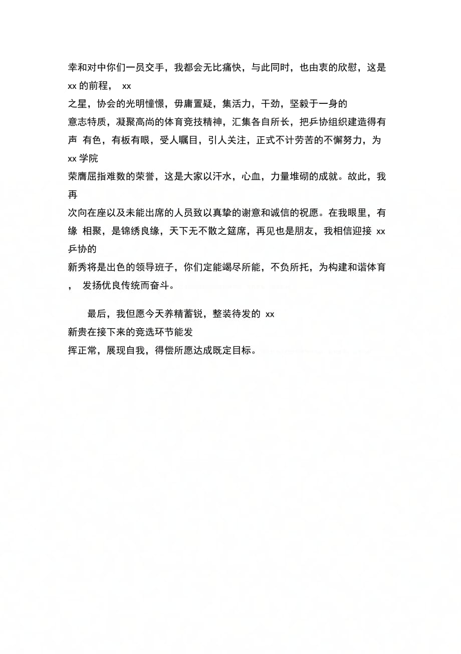 202X年乒乓球协会换届致辞_第2页