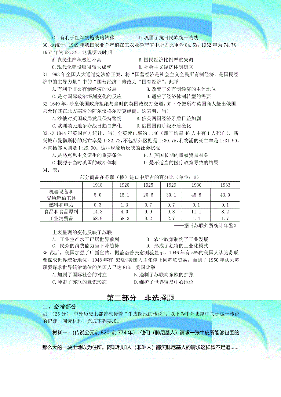 汕头市历史一模试卷_第4页