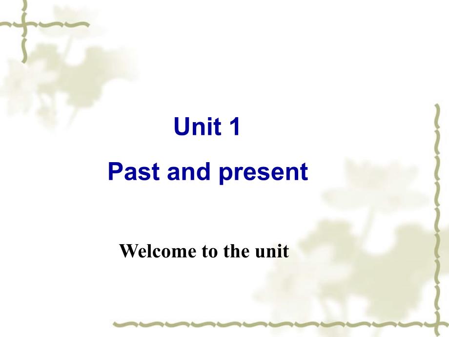 江苏省南京市六合区横梁初级中学八级英语下册 Unit 1 Past and Present Welcome to the Unit课件 （新）牛津_第1页