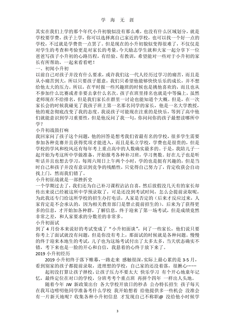 2019小升初经验分享（2020年7月整理）.pdf_第3页