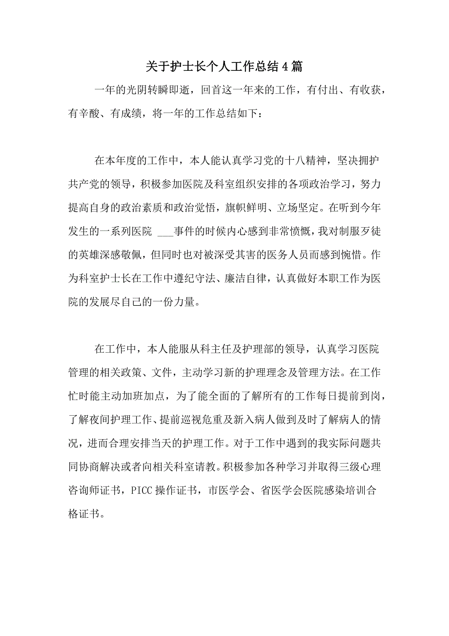 2021年关于护士长个人工作总结4篇_第1页