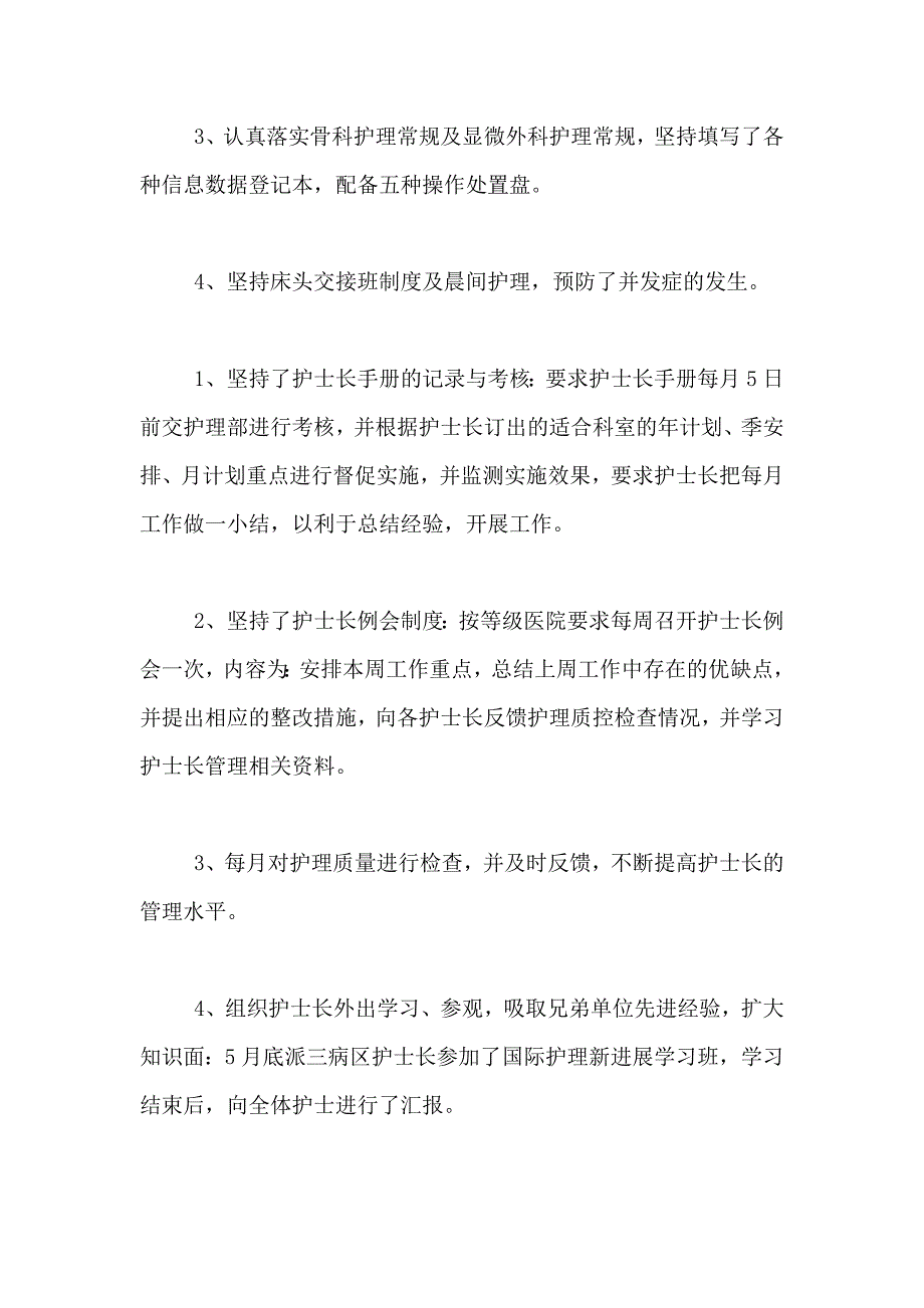 2021年关于护士工作总结模板集合7篇_第2页