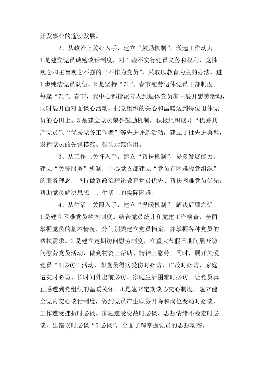 整理创新模式,健全机制,全面激发党员干部干事创业热情---县农业综合开发项目建设中心党支部_第2页