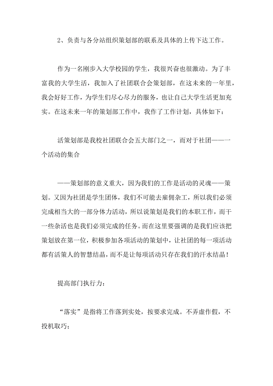 2021年关于策划部工作计划模板集合6篇_第3页