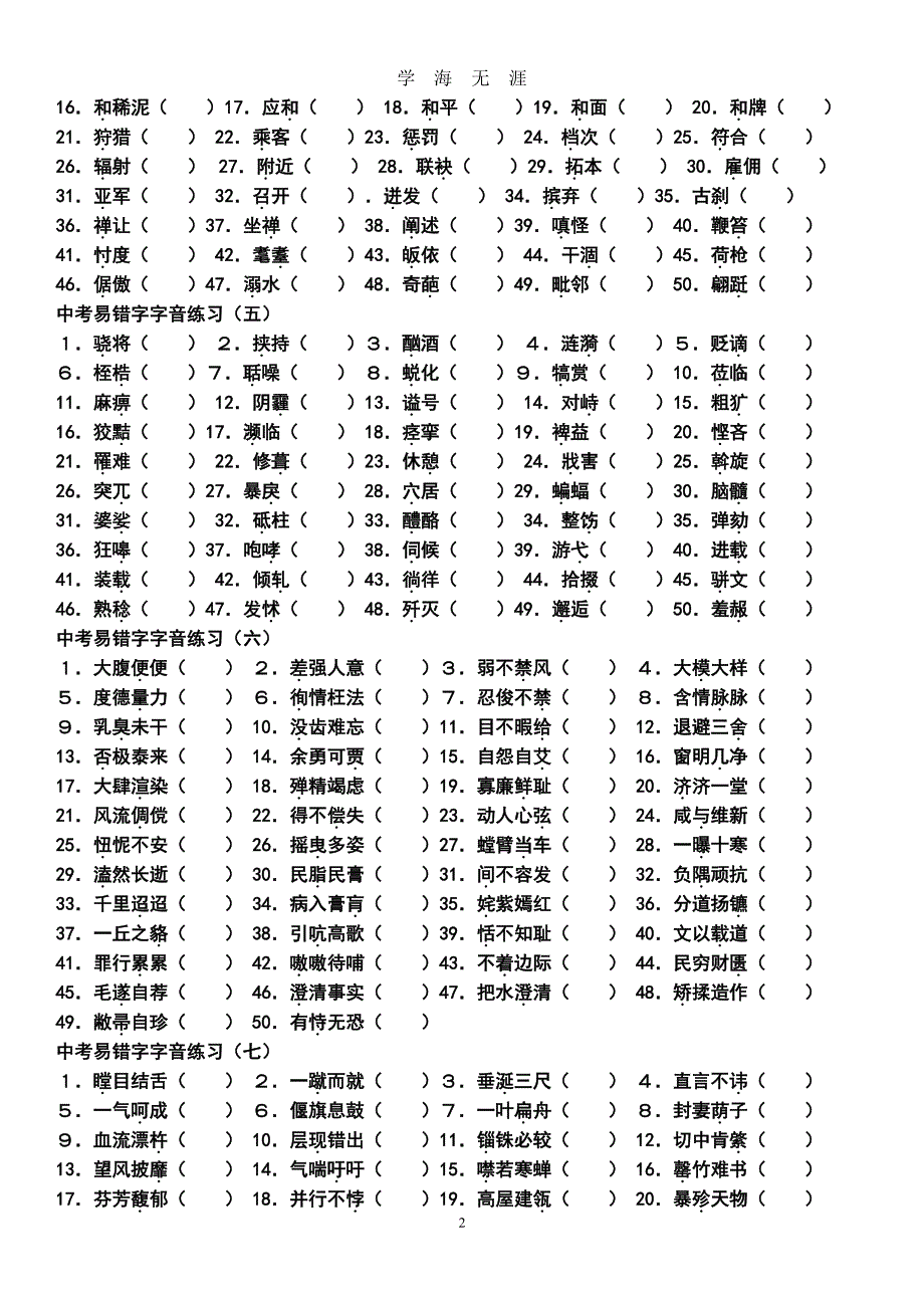 2019中考易错字音（2020年7月整理）.pdf_第2页