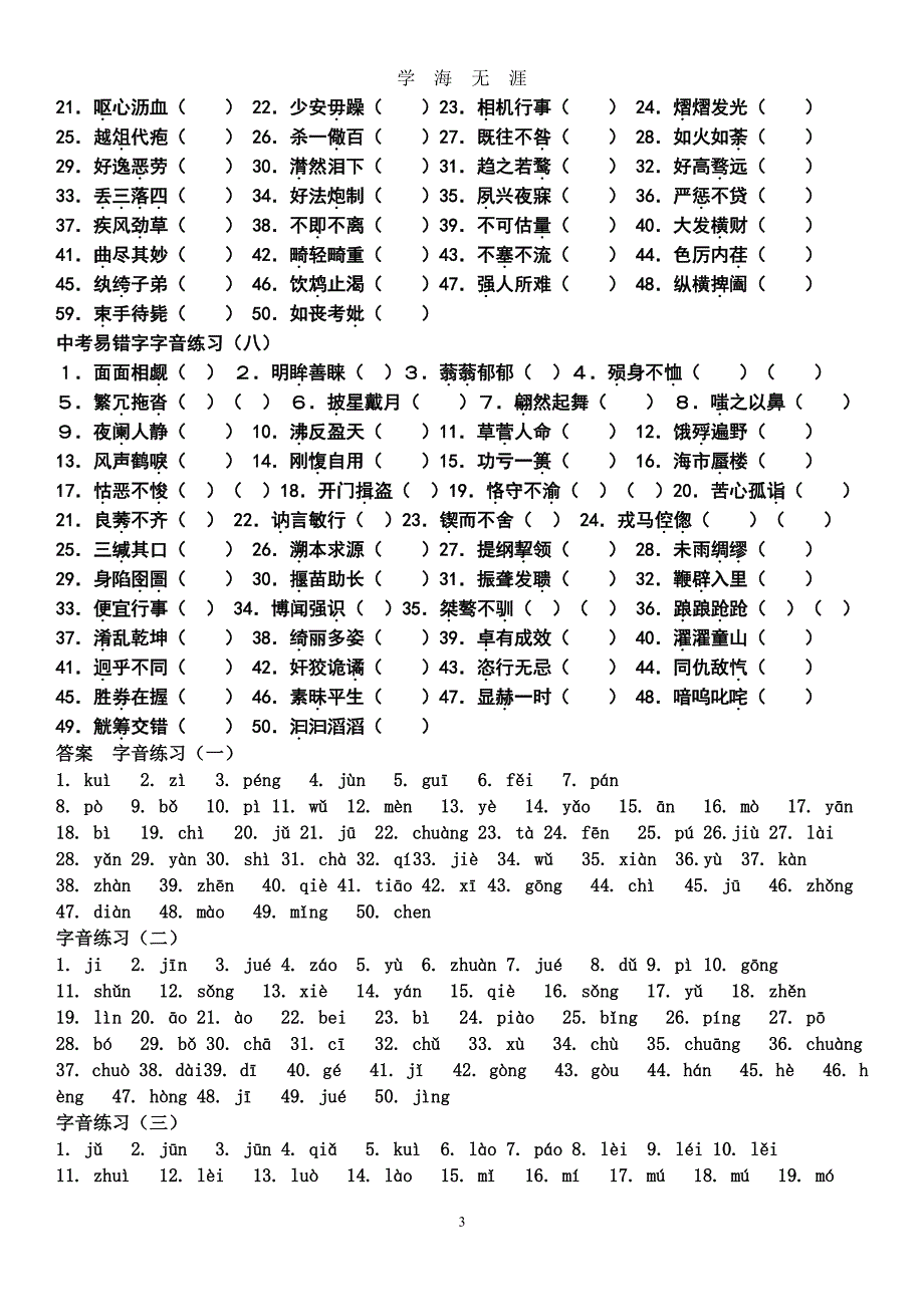 2019中考易错字音（2020年7月整理）.pdf_第3页