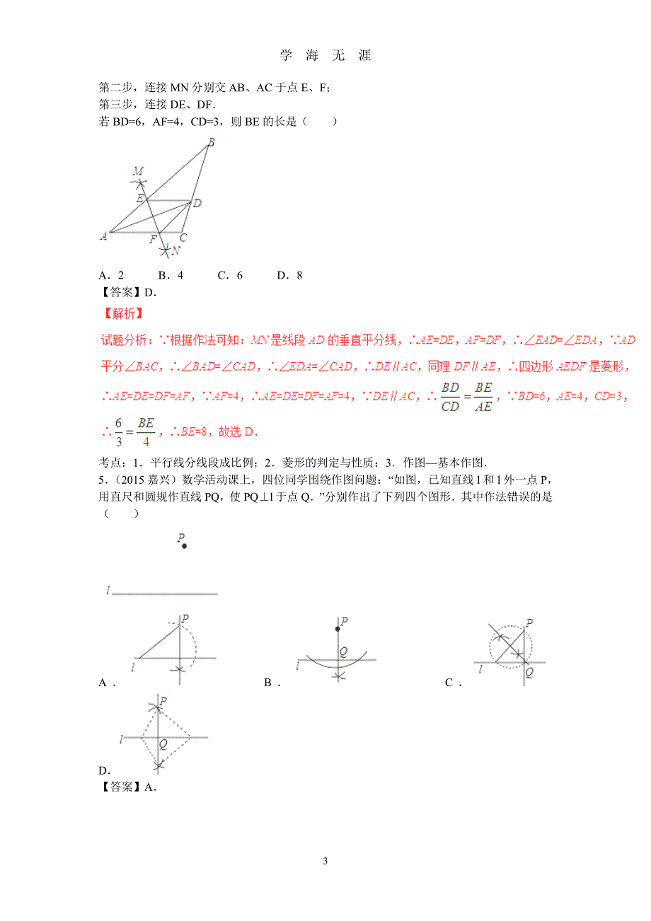 中考数学复习专题25：尺规作图(含中考真题解析)（2020年7月整理）.pdf_第3页