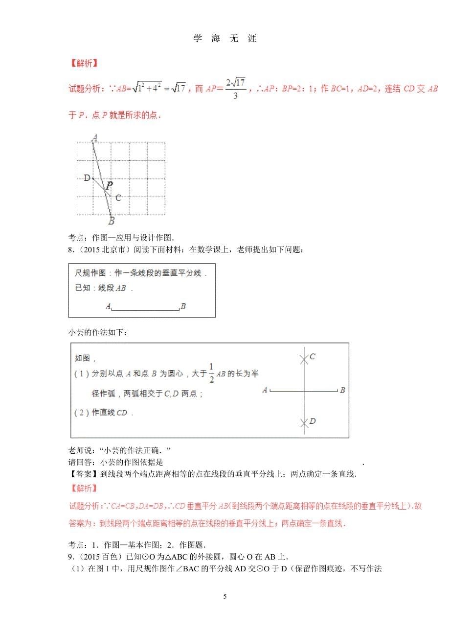 中考数学复习专题25：尺规作图(含中考真题解析)（2020年7月整理）.pdf_第5页