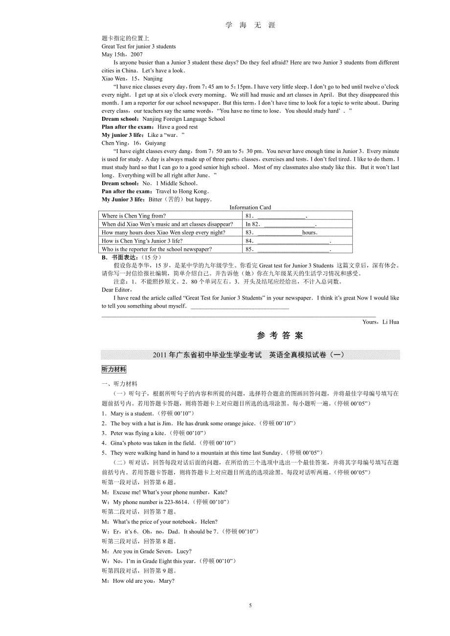 广东省中考英语模拟试卷(一)(含答案)（2020年7月整理）.pdf_第5页