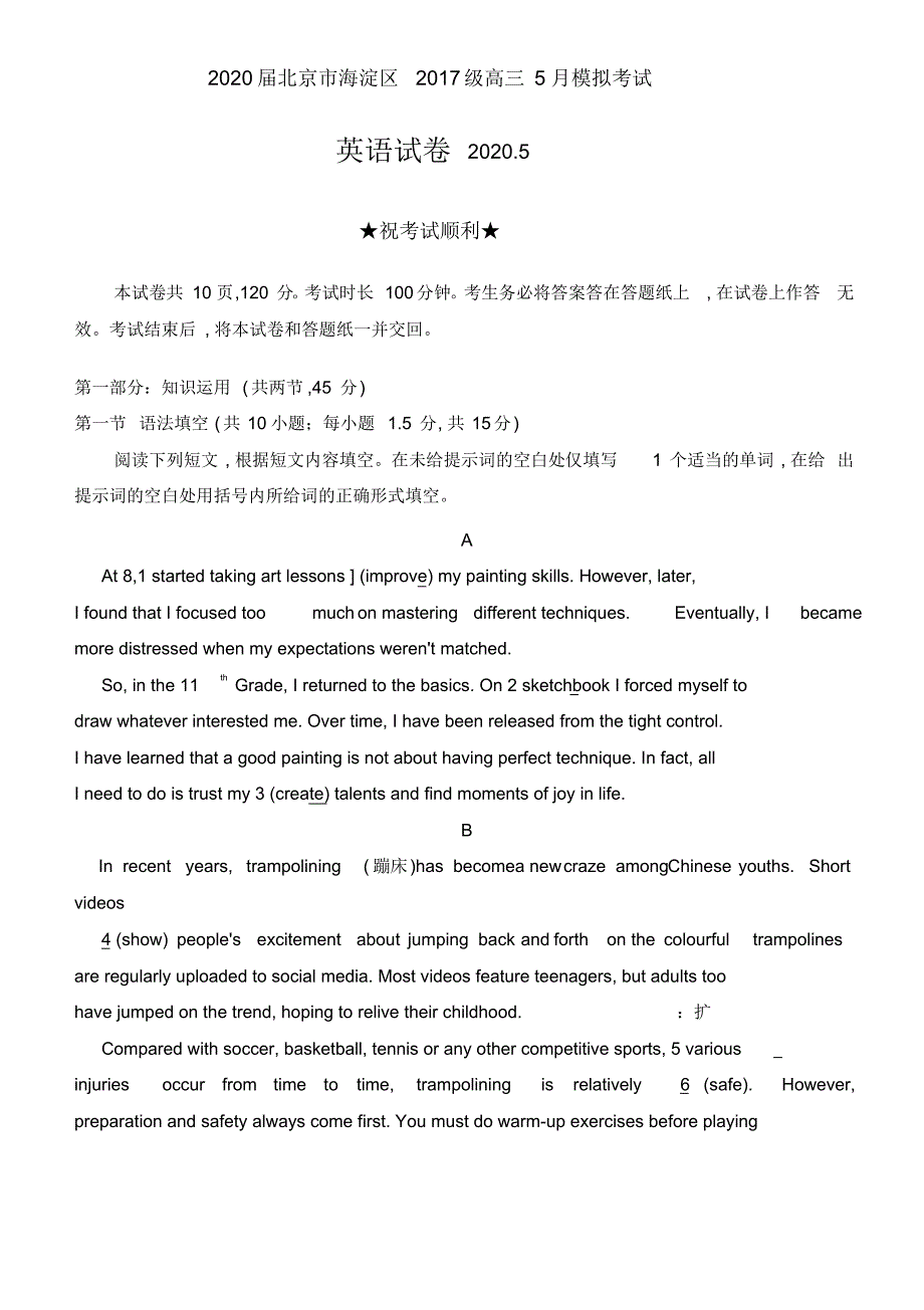 2020届北京市海淀区2017级高三5月模拟考试英语试卷及答案_第1页