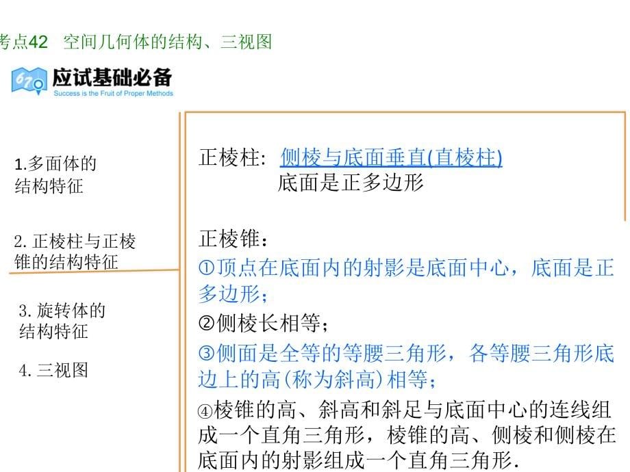 高考数学理全国大一轮复习应试基础必备高考考法突破课件专题8立体几何共107_第5页