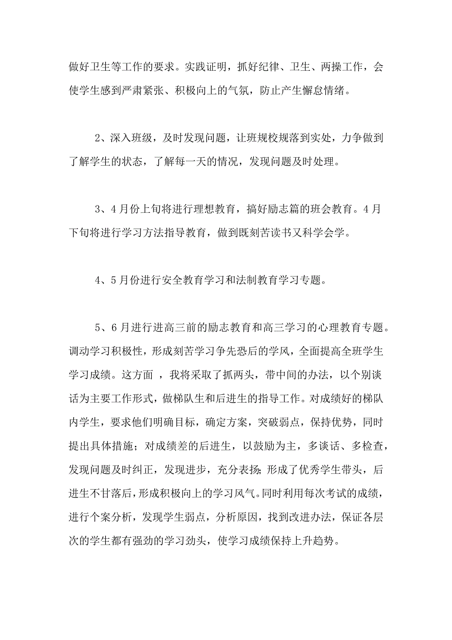 2021年初中九年级班级工作计划_第2页