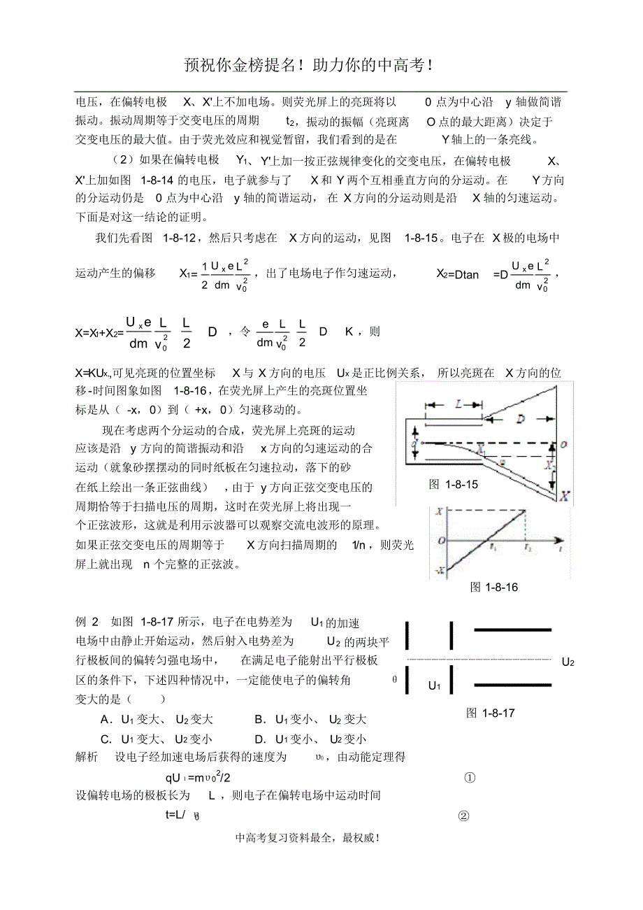 13带电粒子在电场中的运动(二)_第2页