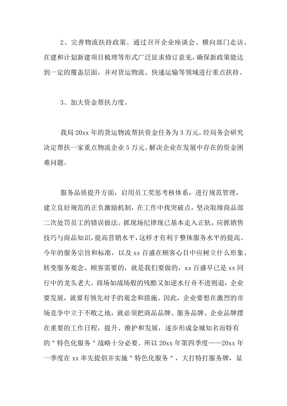 2021年关于物流工作计划集合五篇_第2页