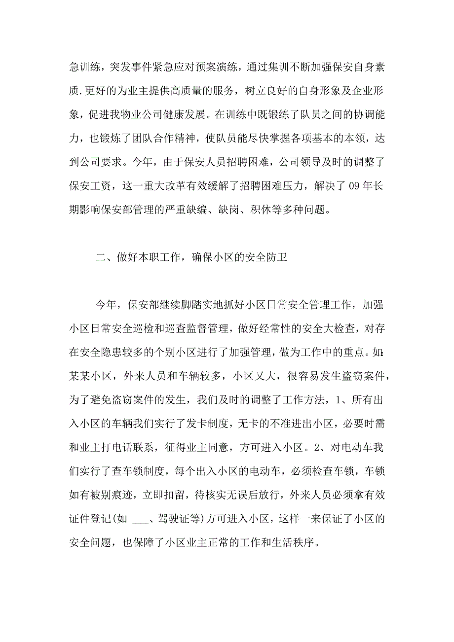 2021年关于保安工作总结范文6篇_第2页