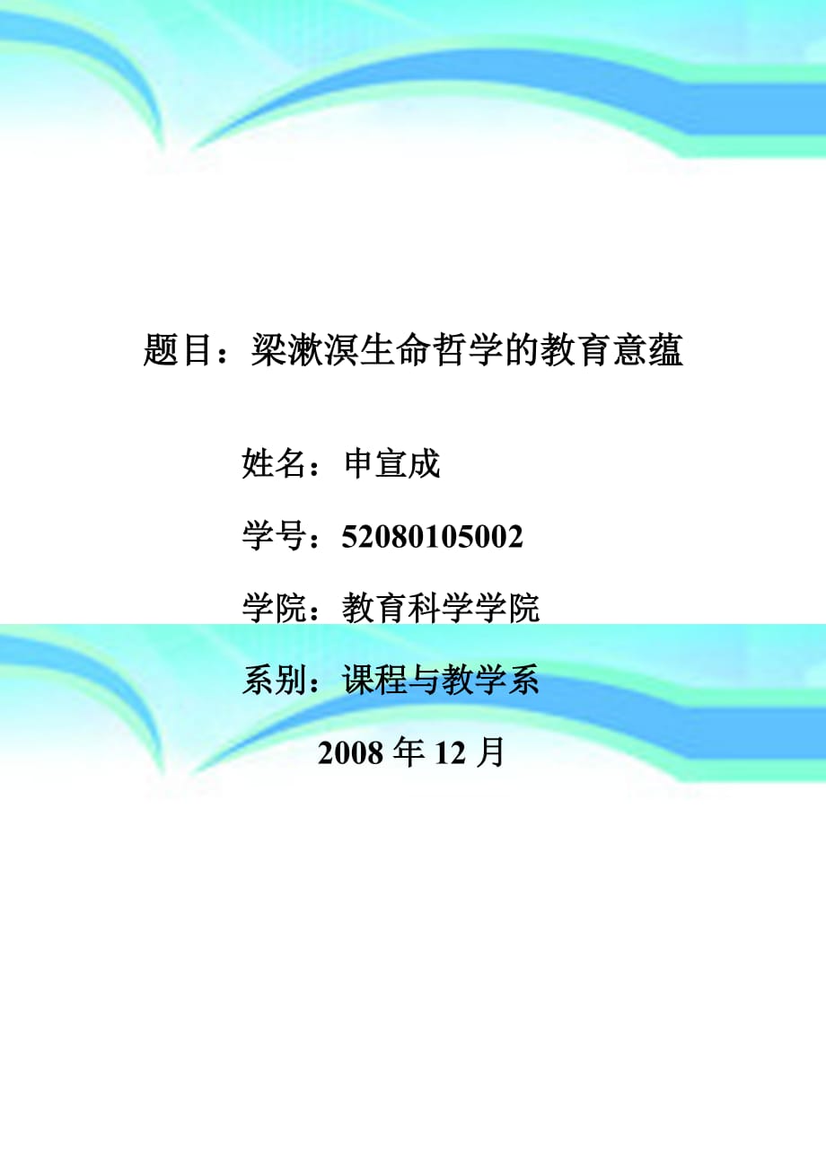 梁漱溟生命哲学的教育意蕴_第3页