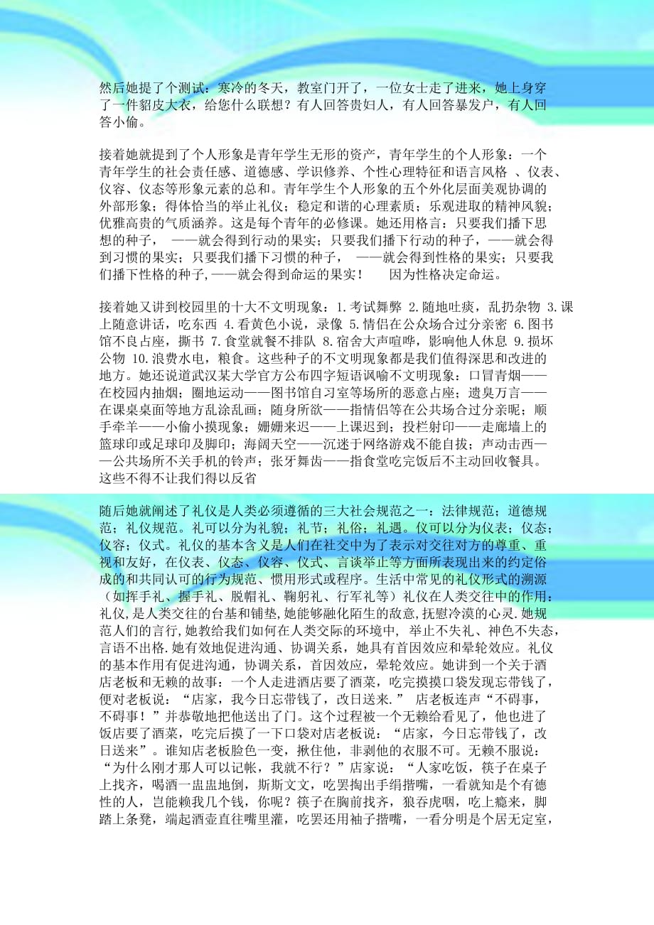 明湖讲坛第期_第4页