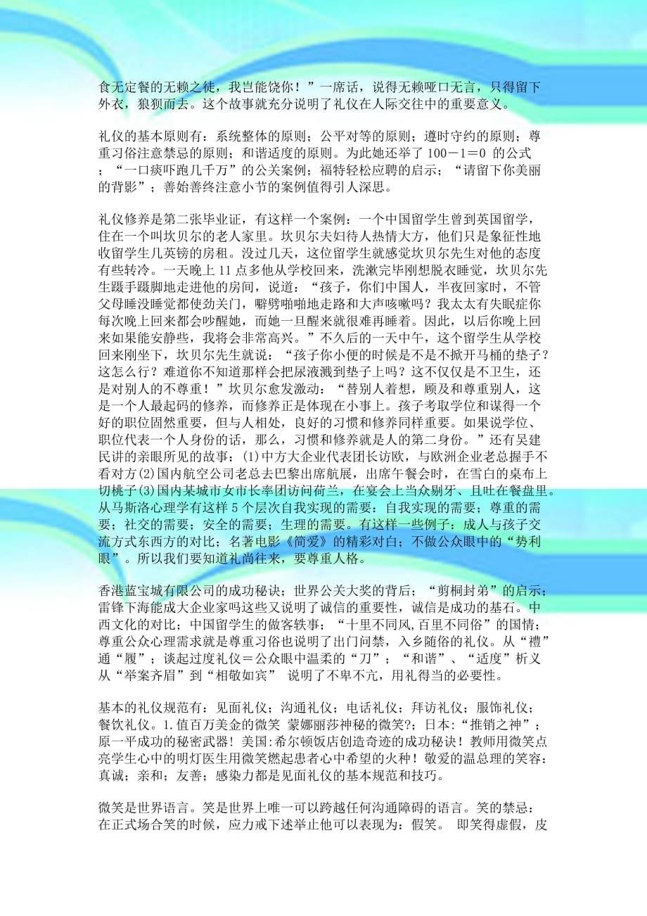 明湖讲坛第期_第5页