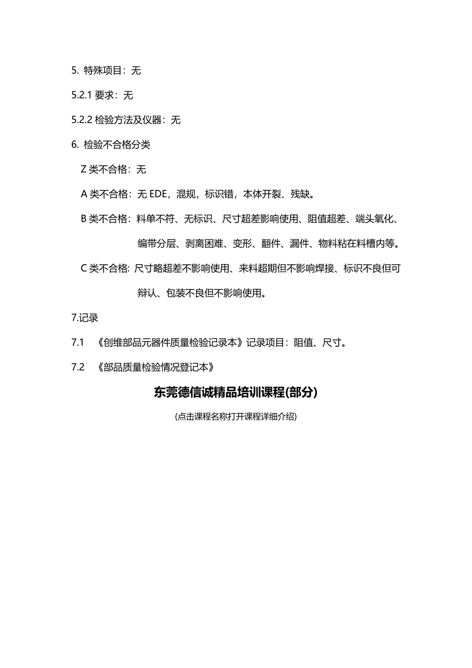 {企业规章}电阻器验收规章规范_第3页