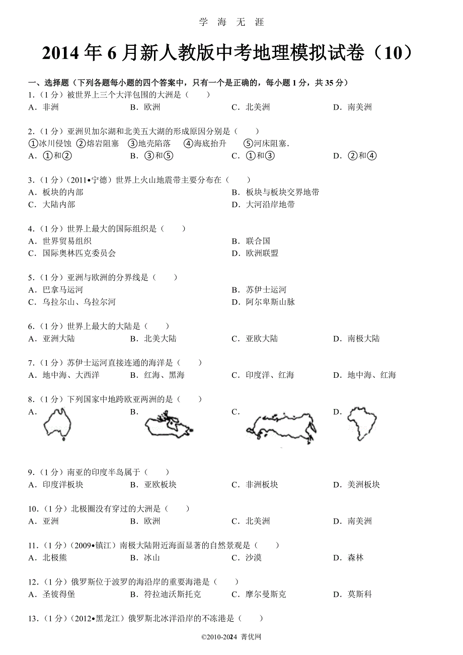 新人教版中考地理模拟试卷（2020年7月整理）.pdf_第2页