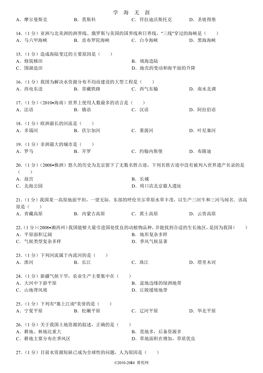 新人教版中考地理模拟试卷（2020年7月整理）.pdf_第3页