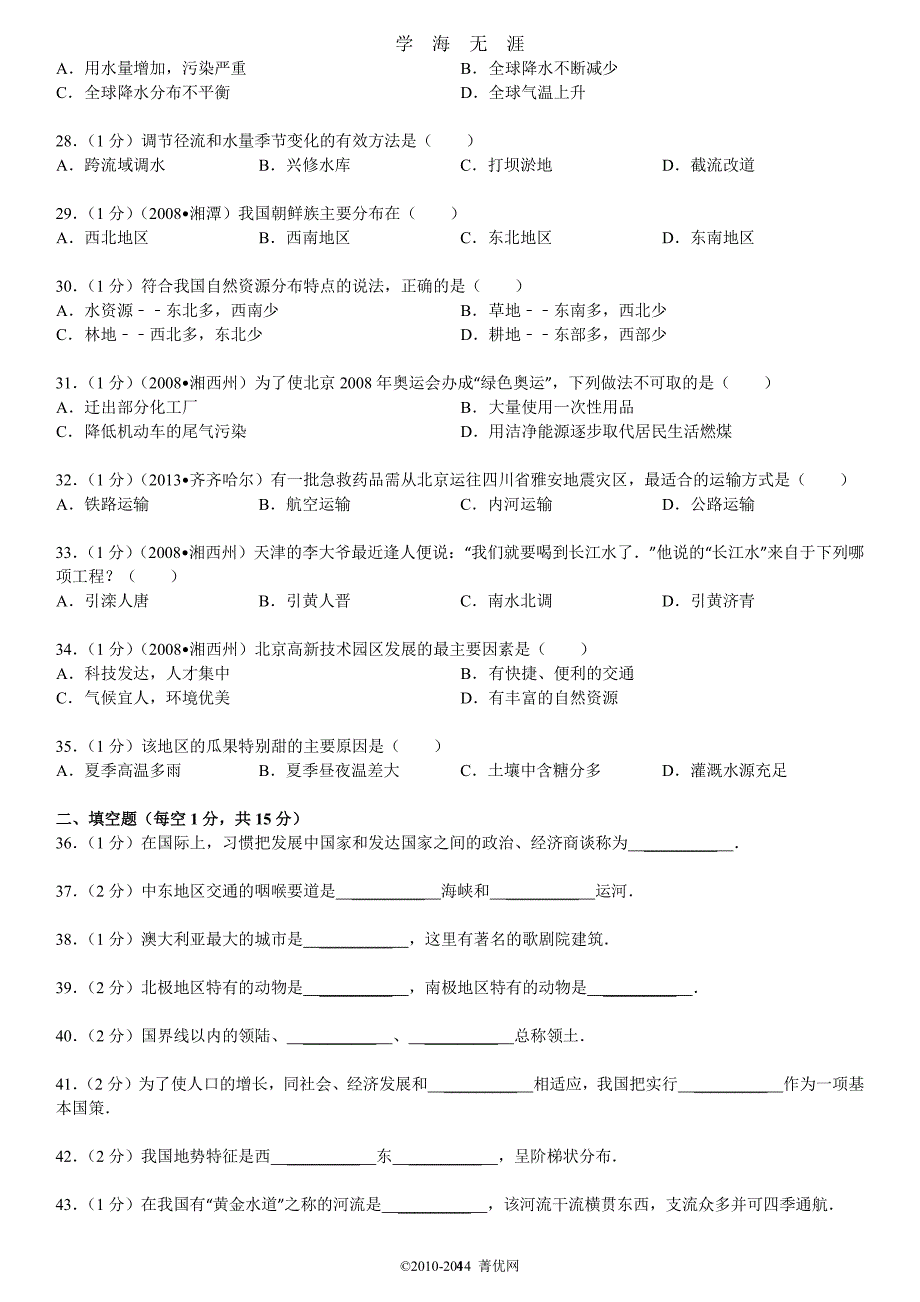 新人教版中考地理模拟试卷（2020年7月整理）.pdf_第4页