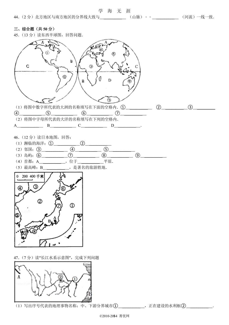 新人教版中考地理模拟试卷（2020年7月整理）.pdf_第5页