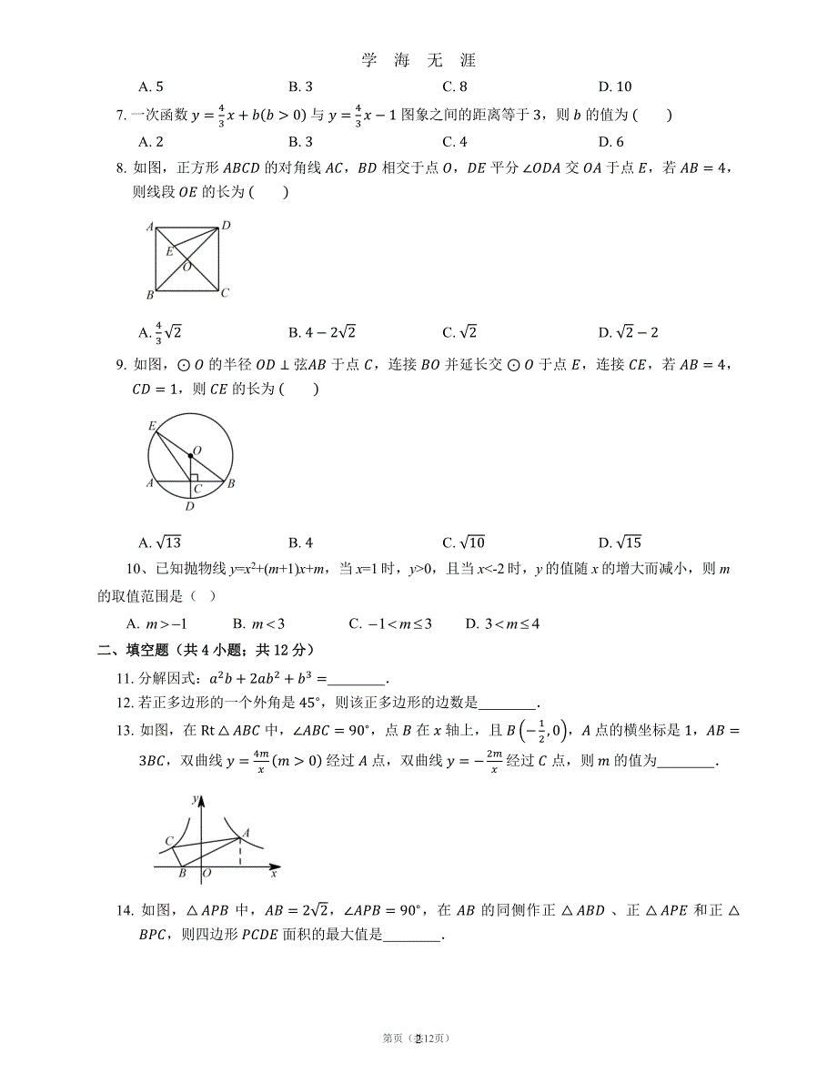 2020陕西中考数学试卷及答案（2020年7月整理）.pdf_第2页