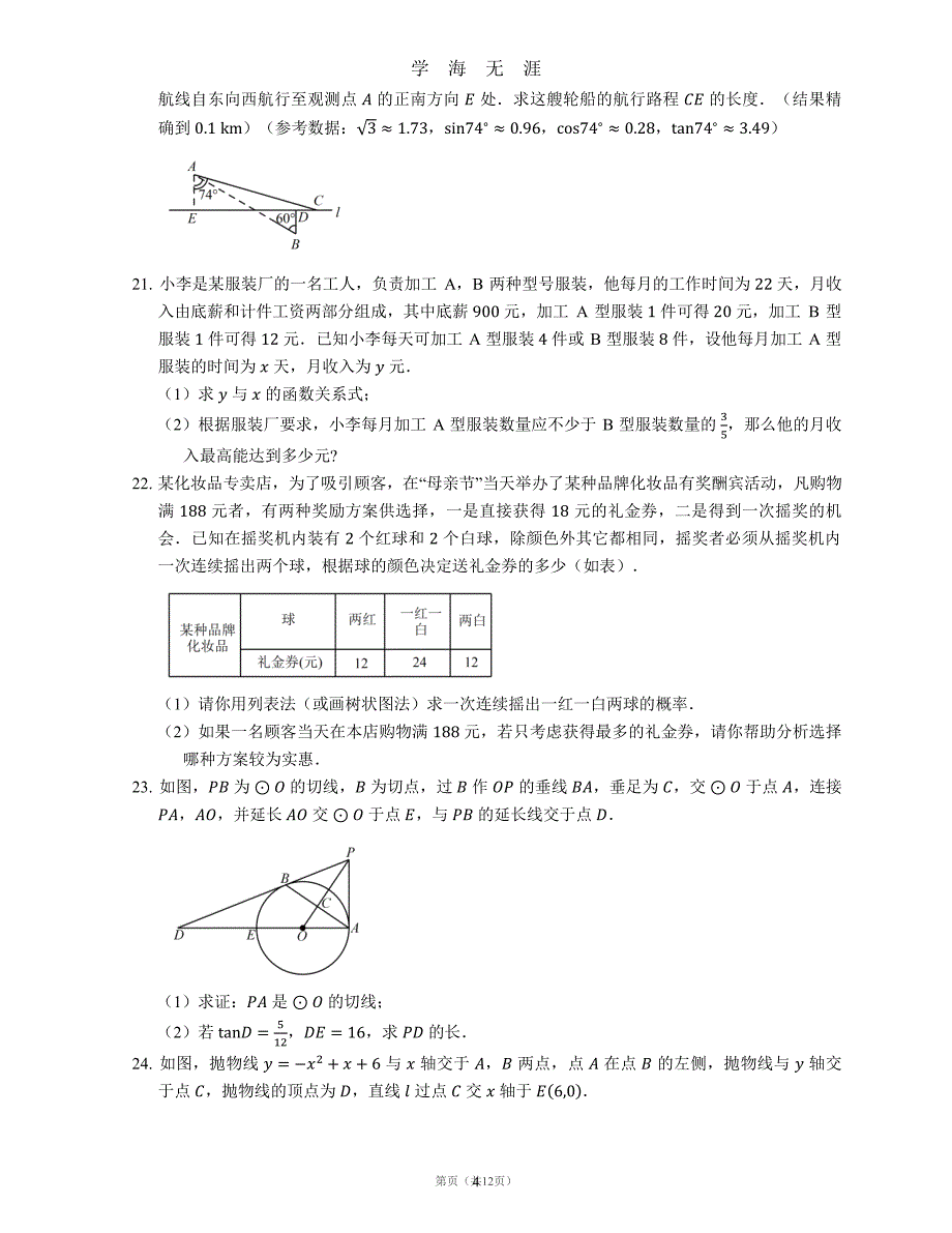 2020陕西中考数学试卷及答案（2020年7月整理）.pdf_第4页