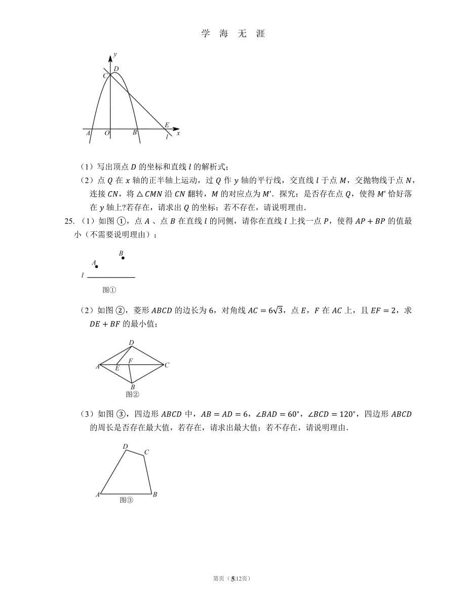 2020陕西中考数学试卷及答案（2020年7月整理）.pdf_第5页