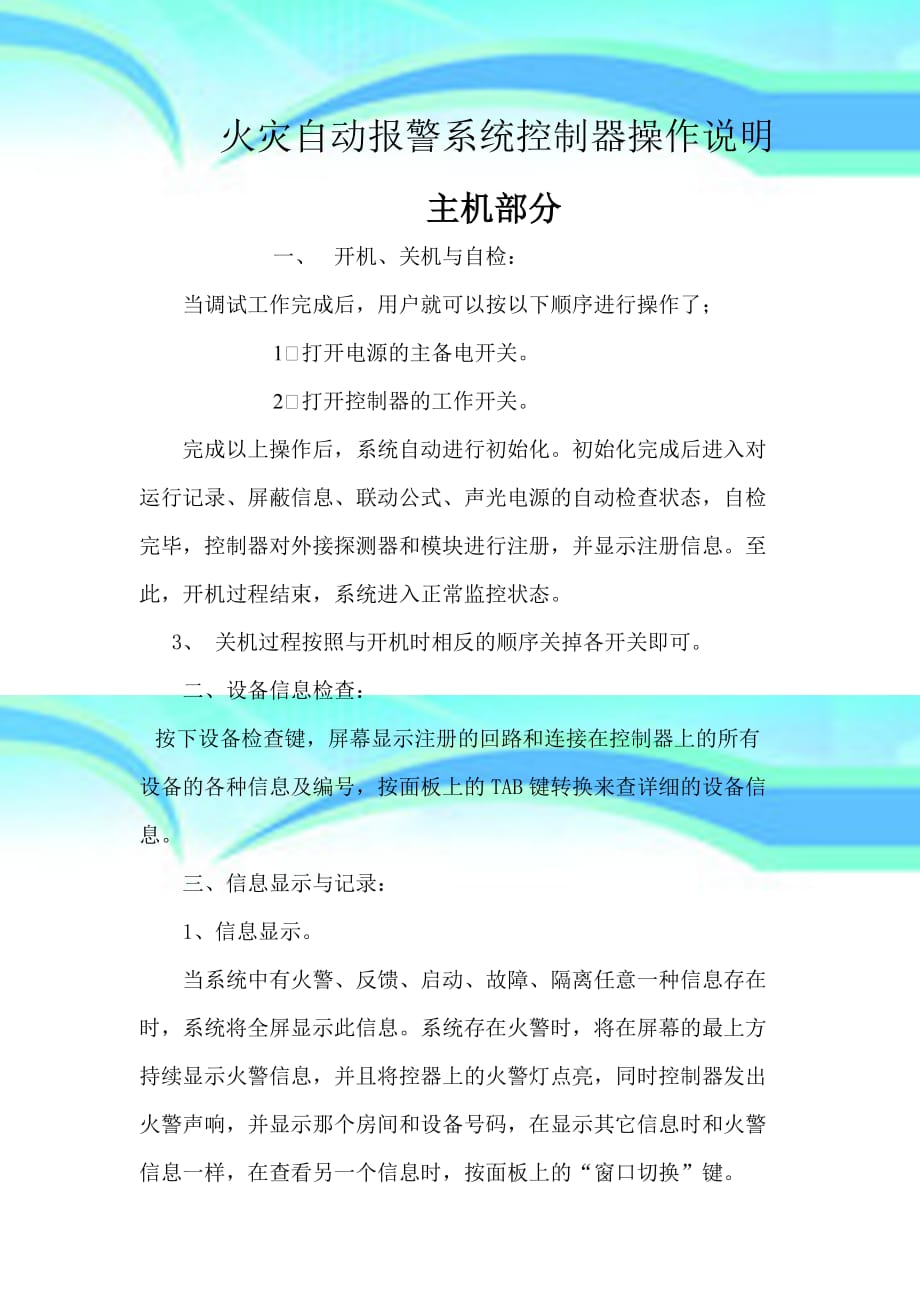 火灾自动报警系统控制器操作说明_第3页