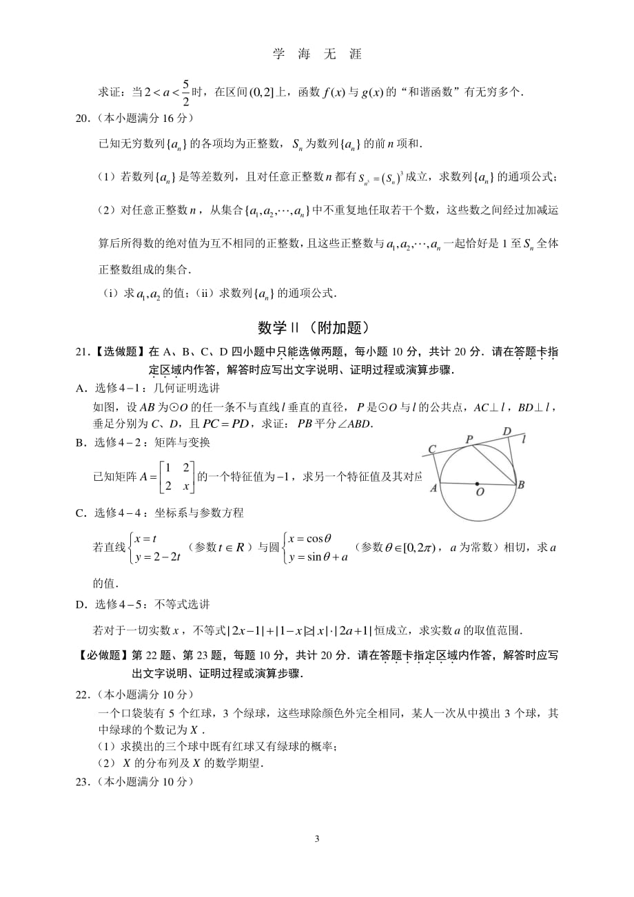 2020江苏高考数学模拟考试（2020年7月整理）.pdf_第3页