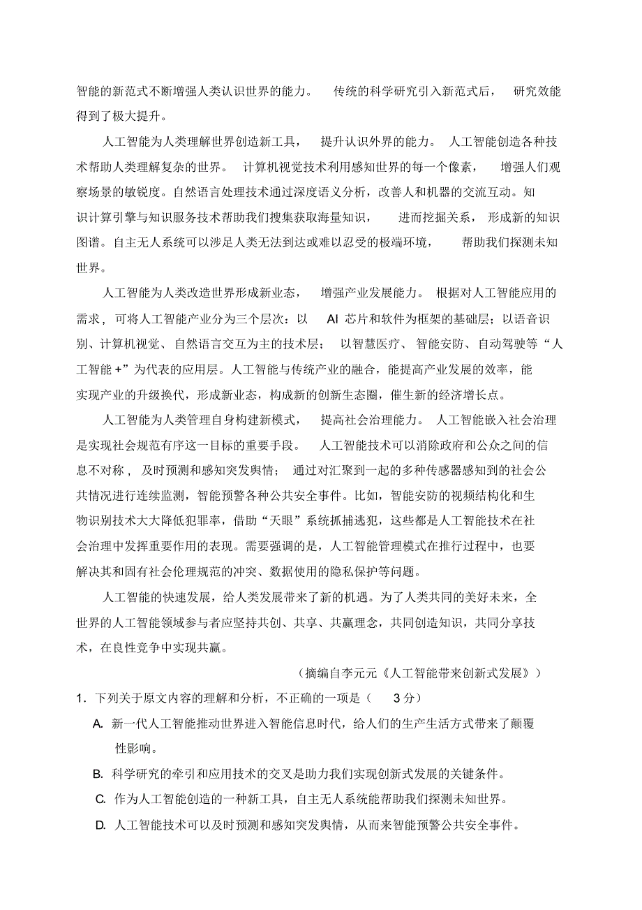 2020届云南省大理、丽江、怒江2017级高三第二次统一检测语文试卷及答案_第2页