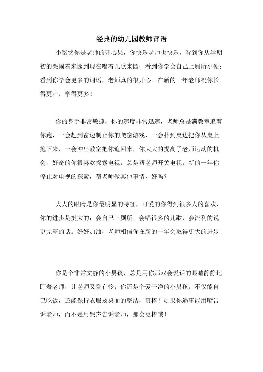 经典的幼儿园教师评语_第1页