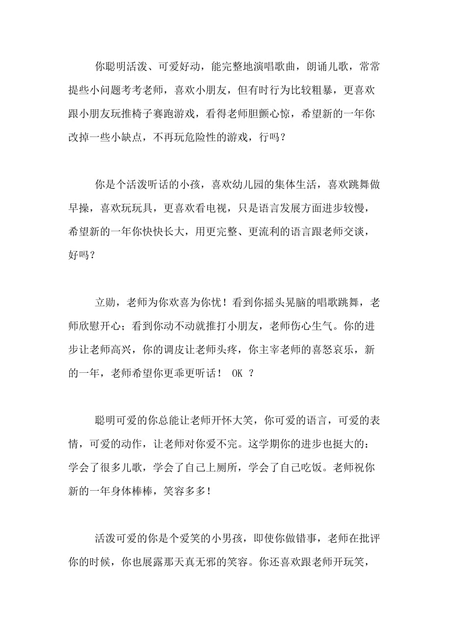 经典的幼儿园教师评语_第2页