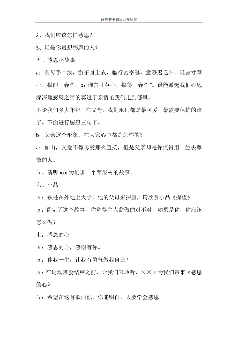 自我鉴定 感恩的主题班会开场白_第3页