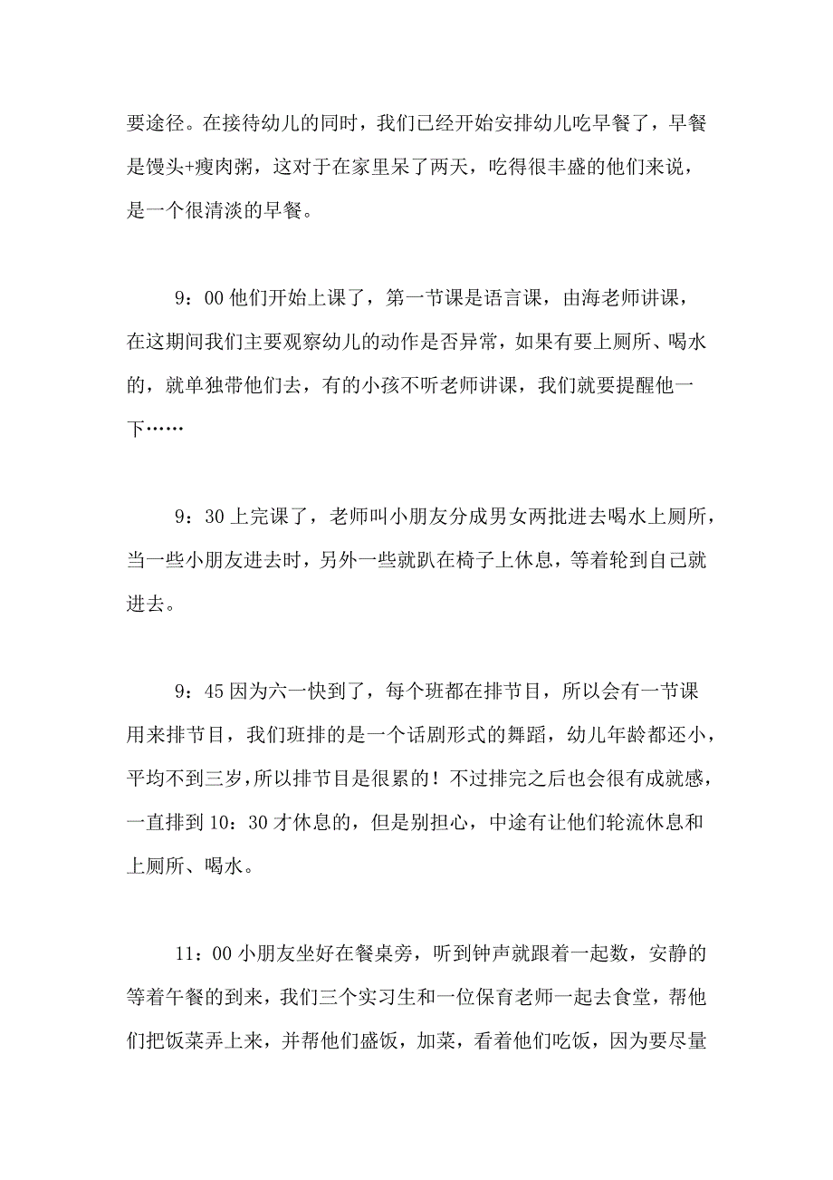 幼儿园教师节保育日记五篇_第2页