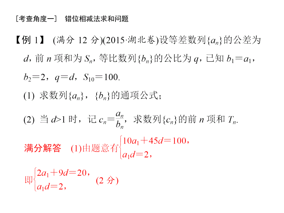 高考数学江苏专用理科一轮复习课件专题探究课四_第3页