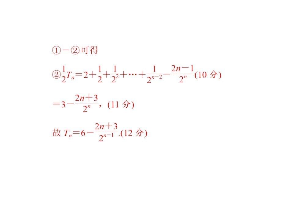 高考数学江苏专用理科一轮复习课件专题探究课四_第5页