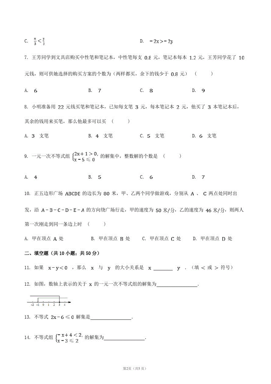 2020年湘教版八年级数学上册一元一次不等式(组)单元测试卷一学生版_第2页