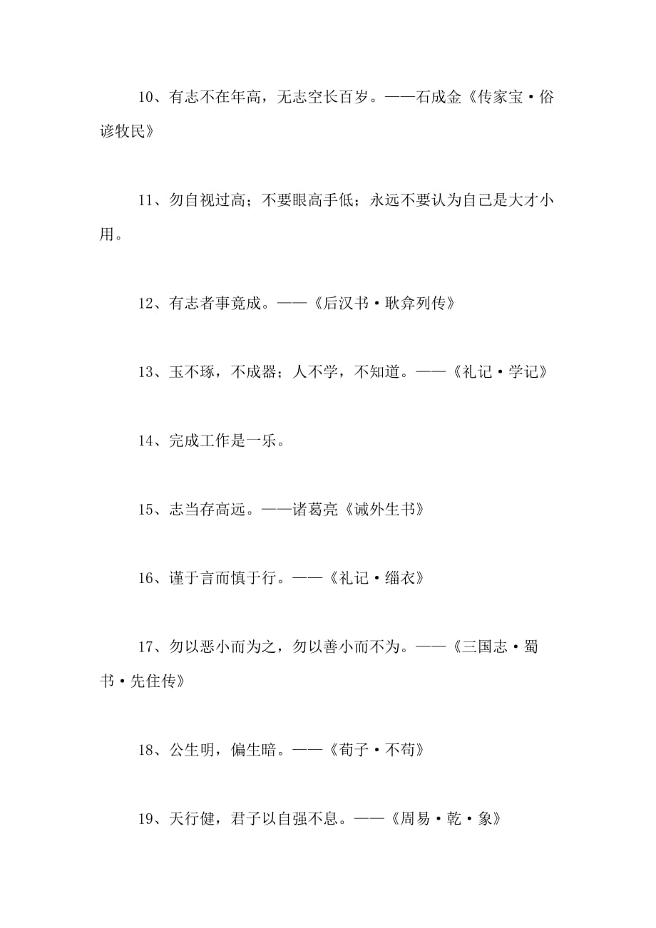 关于工作座右铭的名人名言_第2页