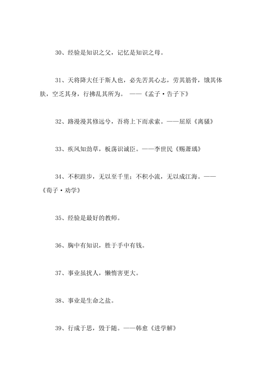 关于工作座右铭的名人名言_第4页