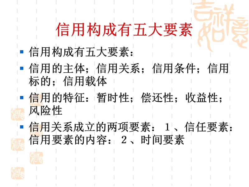 【上财货币金融学】第三章 信用、利息和汇率课件_第3页