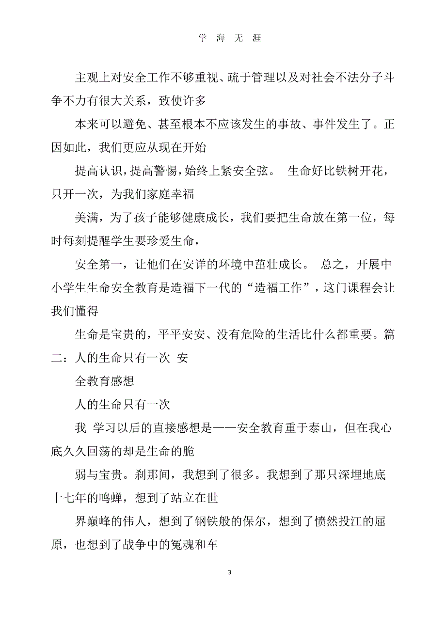 安全教育的心得体会（2020年7月整理）.pdf_第3页