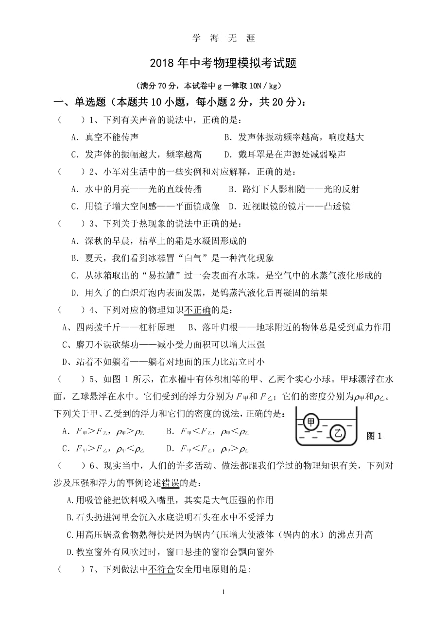 中考物理模拟考试题（2020年7月整理）.pdf_第1页