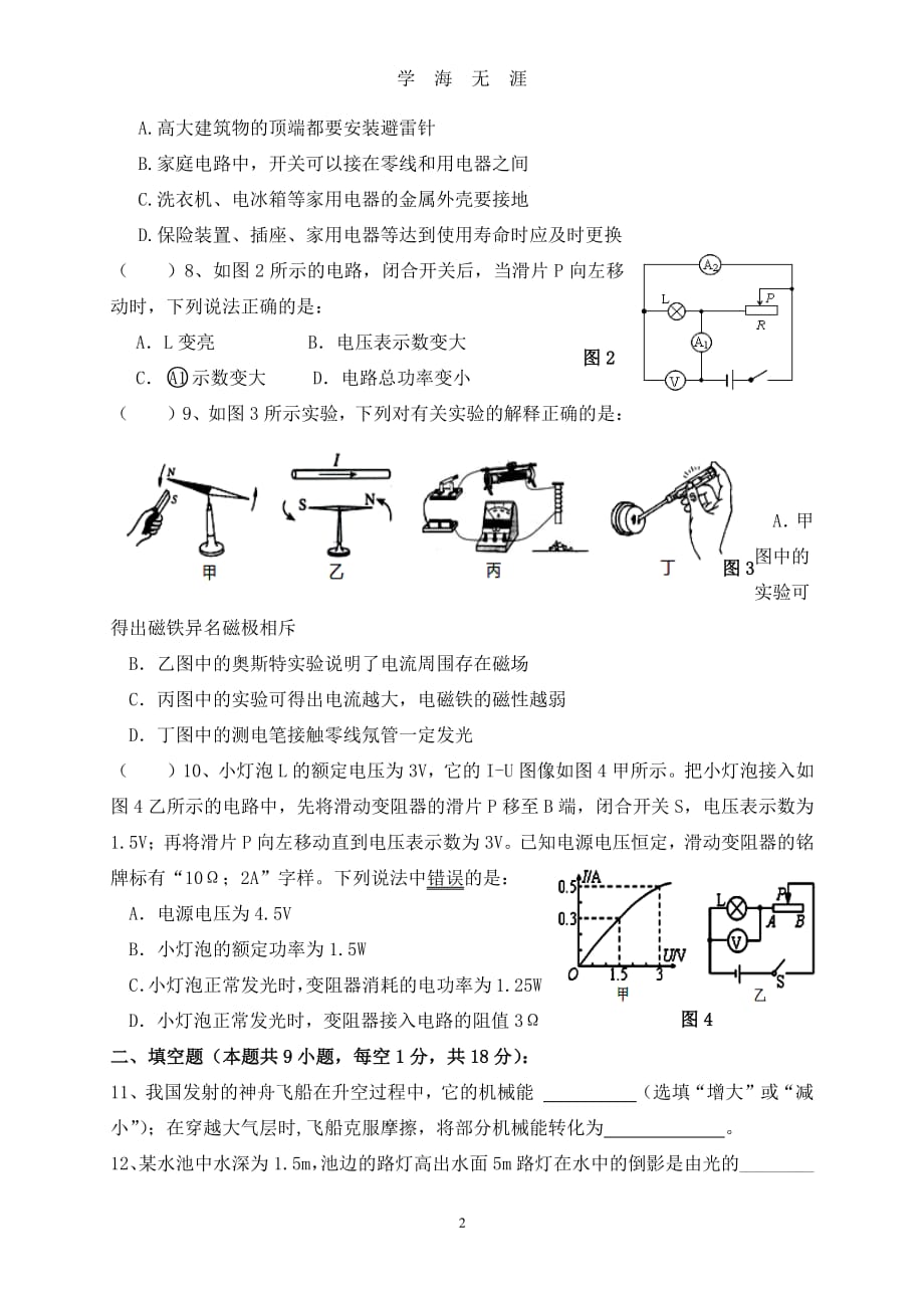 中考物理模拟考试题（2020年7月整理）.pdf_第2页