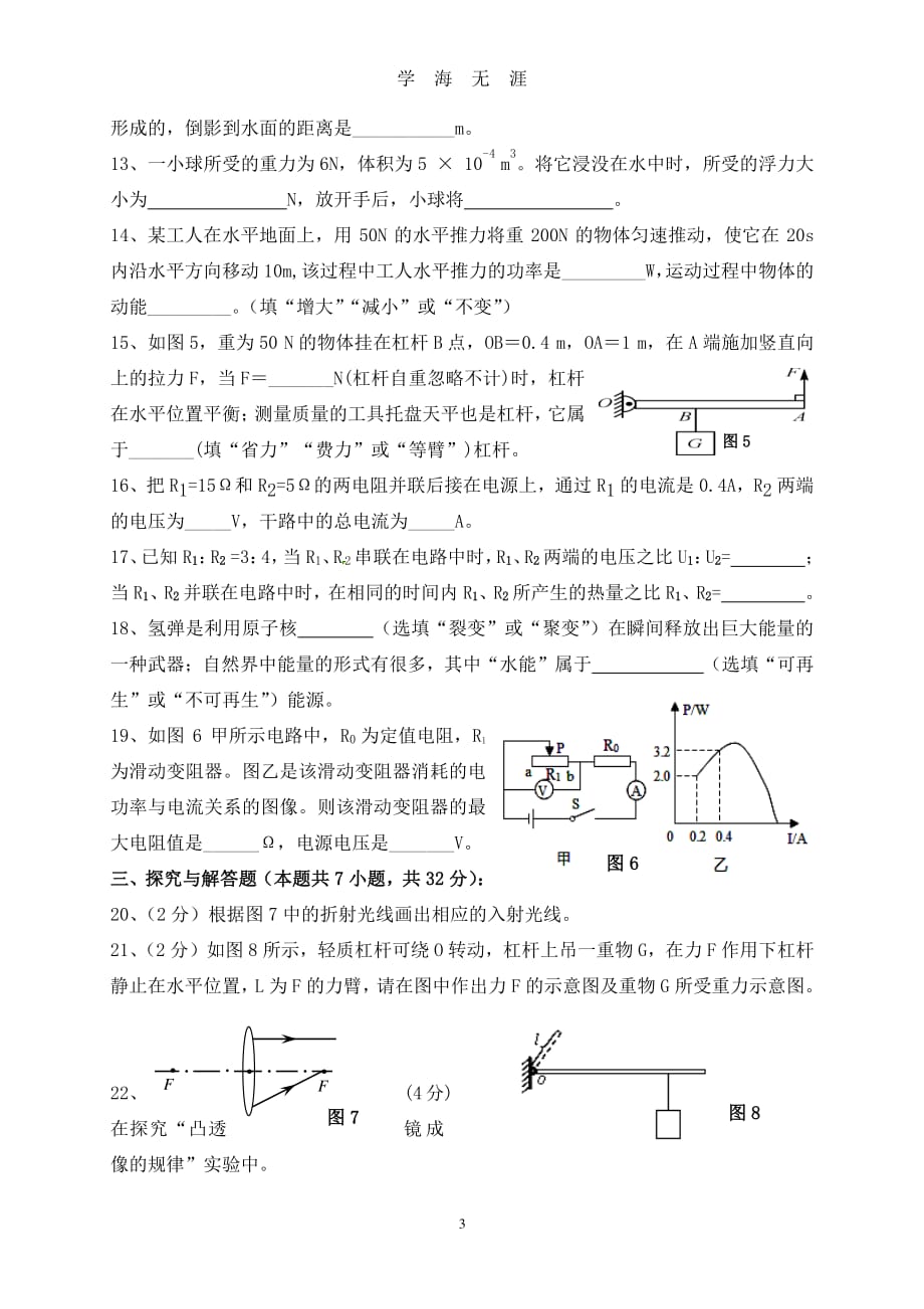 中考物理模拟考试题（2020年7月整理）.pdf_第3页