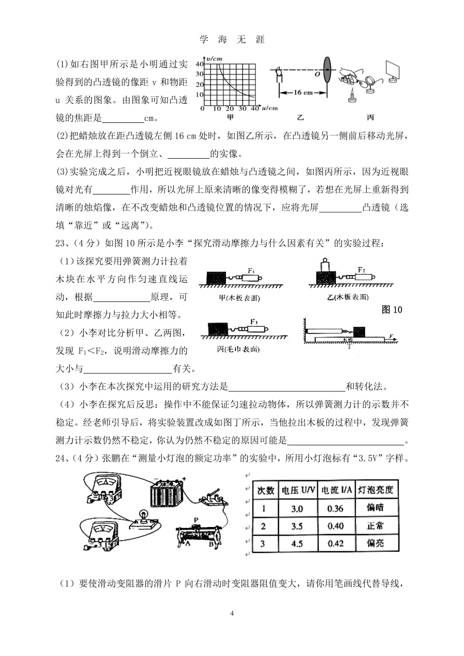 中考物理模拟考试题（2020年7月整理）.pdf_第4页