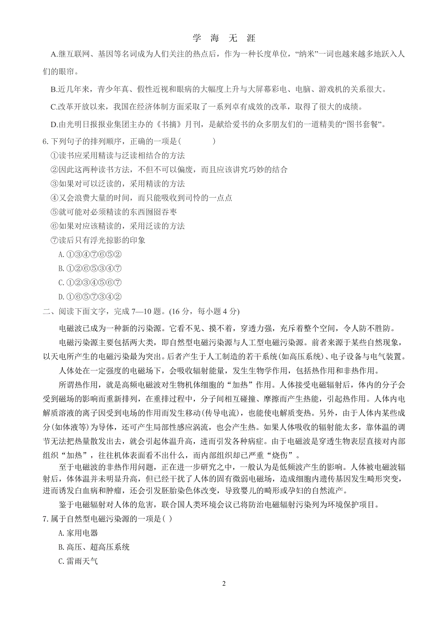 成人高考高起专语文模拟试题及答案（2020年7月整理）.pdf_第2页